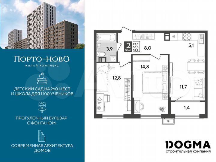 2-к. квартира, 57,7 м², 3/18 эт.