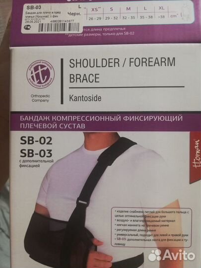 Бандаж компрессионный фиксирующий плечевой сустав