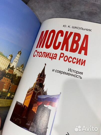 Книга Москва столица России