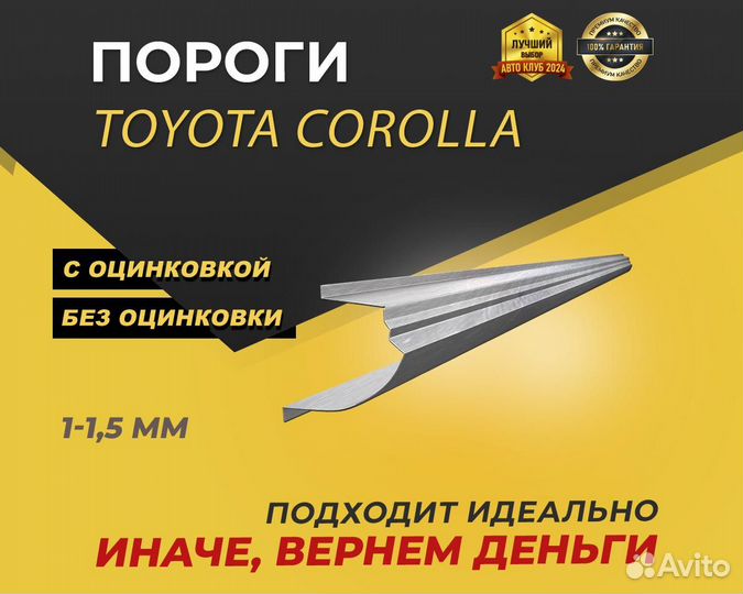 Пороги Toyota Corolla Spacio 1 ремонтные кузовные