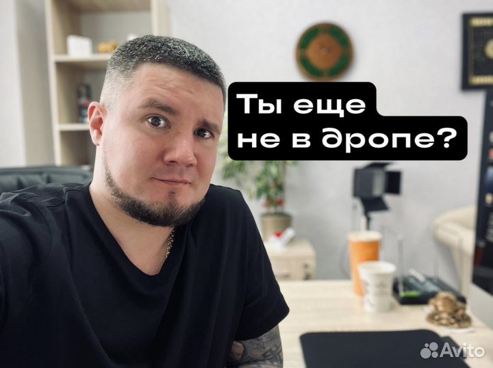 Готовый бизнес дропшиппинг