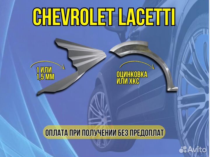 Пороги Chevrolet Lanos ремонтные кузовные