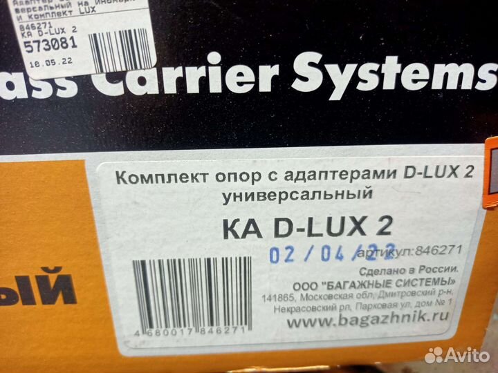 Комплект опор с адаптерами d lux 2 универсальный