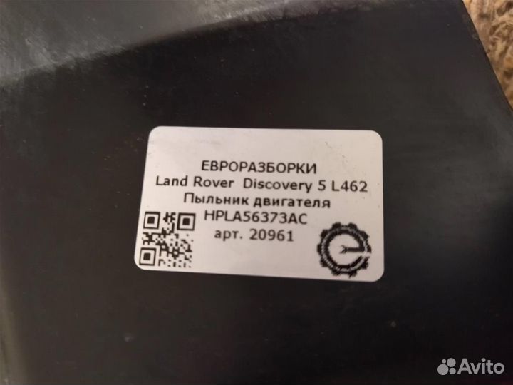 Пыльник двс Land Rover Discovery 5 L462 3.0 SDV6