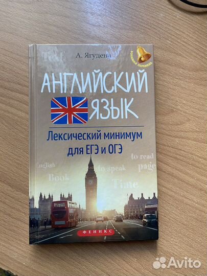 Сборник лексики по английскому для экзаменов