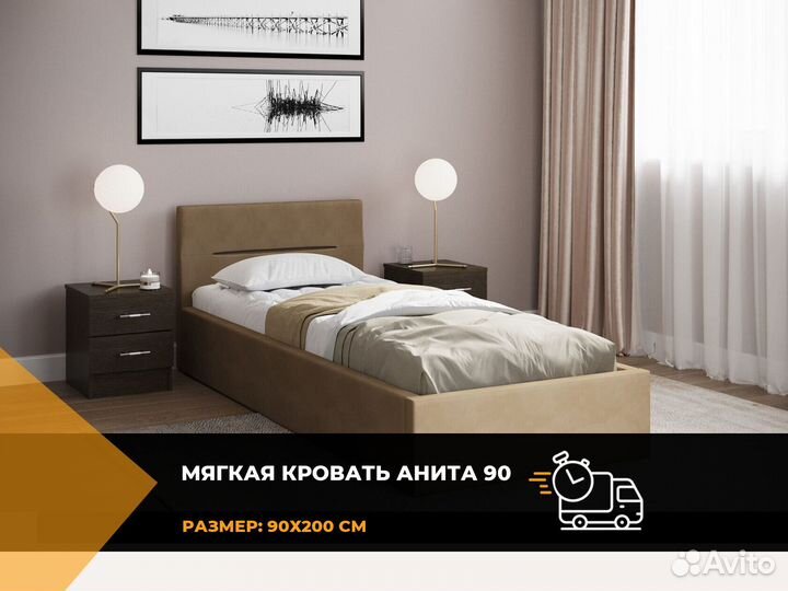 Кровать 90х200 см