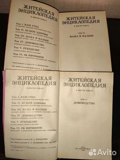 Житейская энциклопедия в 6 томах