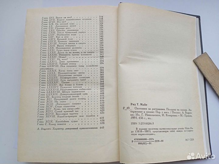 Майн Рид. Романы