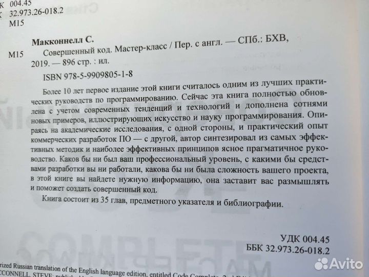 Совершенный код, С. Макконелл