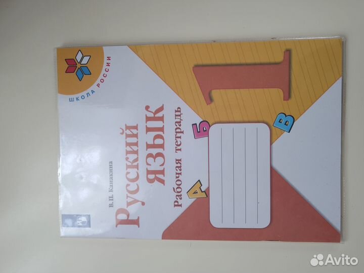 Рабочие тетради 1 класс