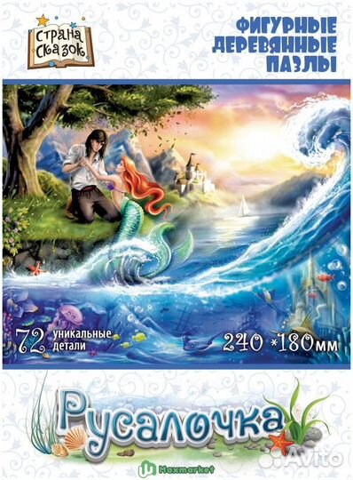 Деревянный пазл Страна Сказок 