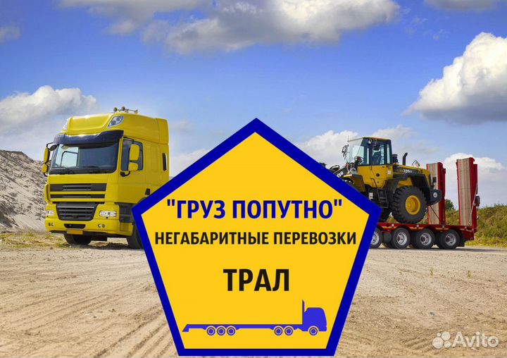Грузоперевозки межгород