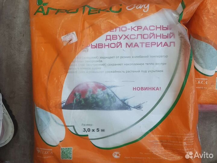 Укрывной материал