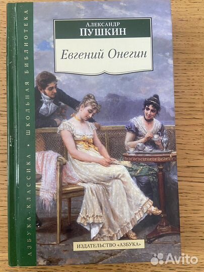 Книга Евгений Онегин