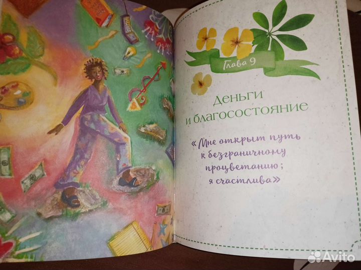 Луиза Хей - Исцели свою жизнь Альбом-тренинг