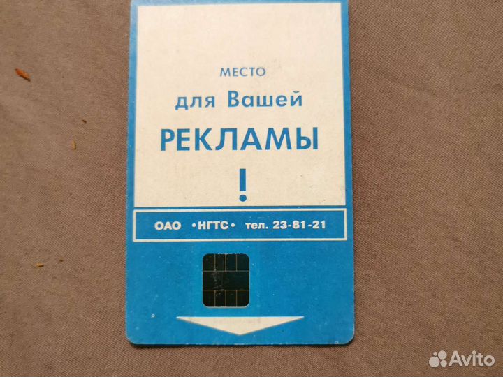 Таксофонная карта нгтс