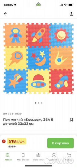 Мягкий пол пазл