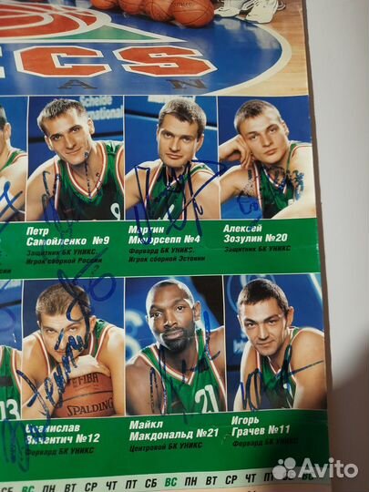 Афтографы, баскетбол команда уникс 2002г
