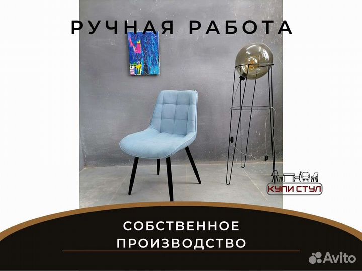 Стул «Румба New»