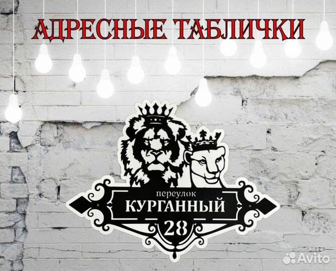 Адресные таблички