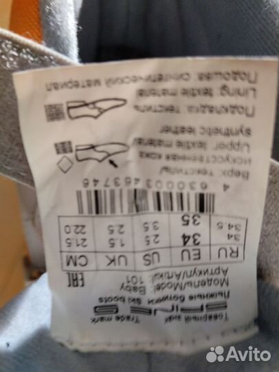 Лыжные ботинки детские 34 35