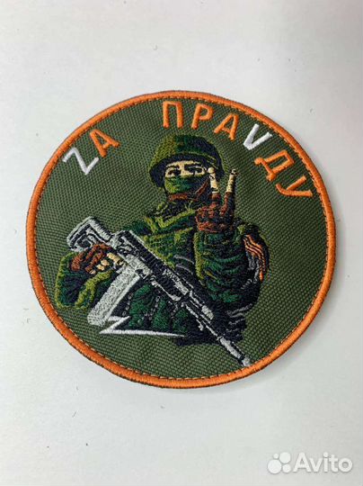 Шеврон за правду