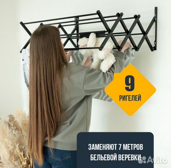 Сушилка для белья