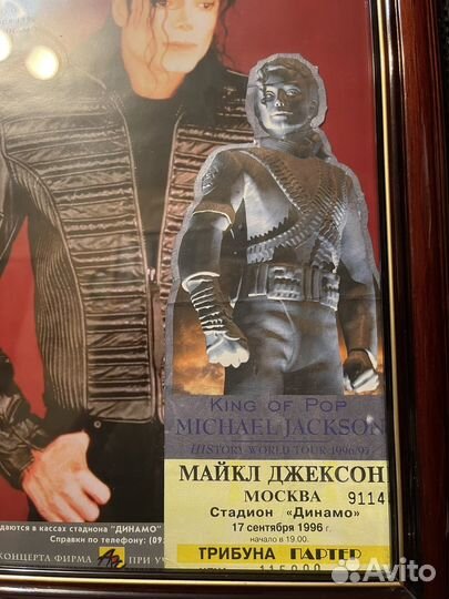Билет на концерт Майкла Джексона 1996г + афиша