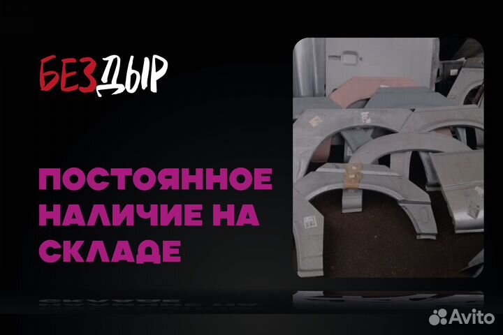 Арка Mazda Bongo Friendee 1 правая