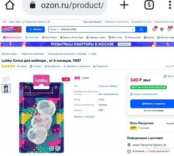 Сеточки для ниблера lubby