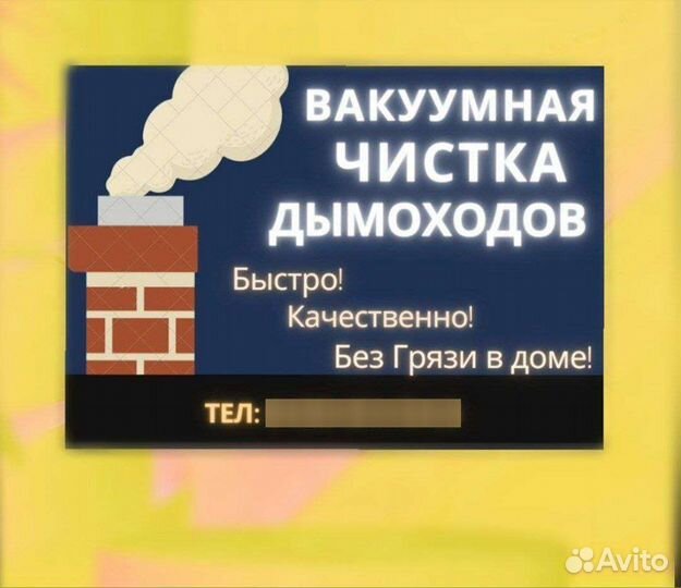 Чистка дымохода,котлов, печей, Трубочист