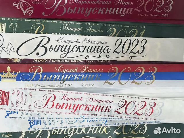 Именная лента Первоклассник 2024