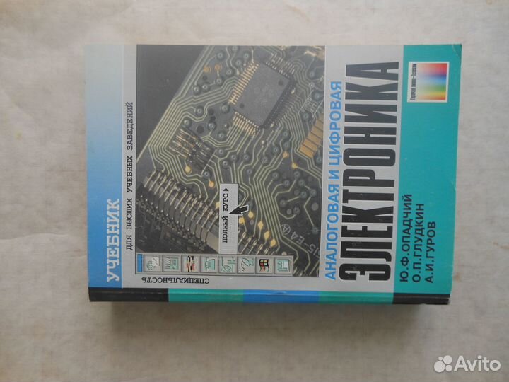 Аналоговая и цифровая электроника