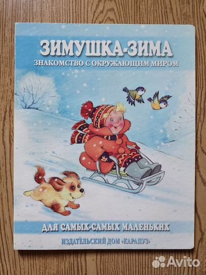 Детские развивающие книги Г.Фролова