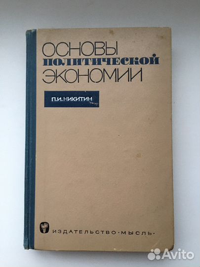 Книга «Основы политической экономии»
