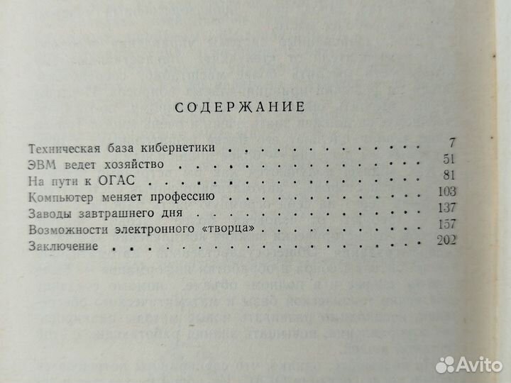 Г. Максимович. Беседы с академиком В. Глушковым