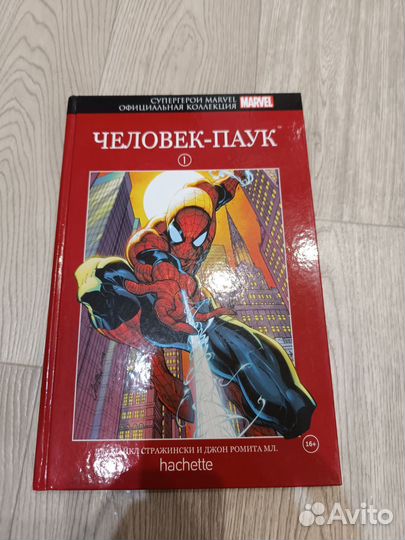 Комикс супергерои Marvel официальная коллекция 1