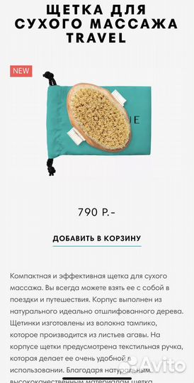 Щетка для сухого массажа letique