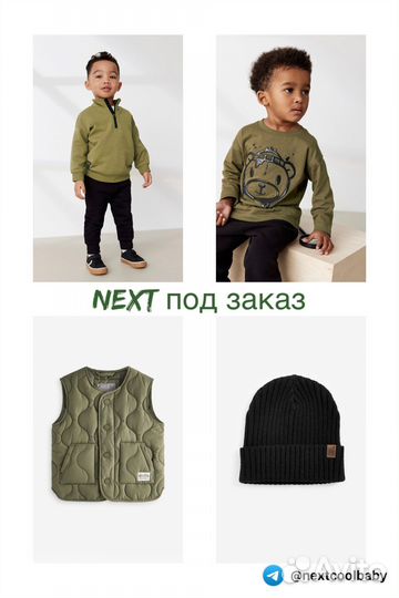 Next под заказ без комисси