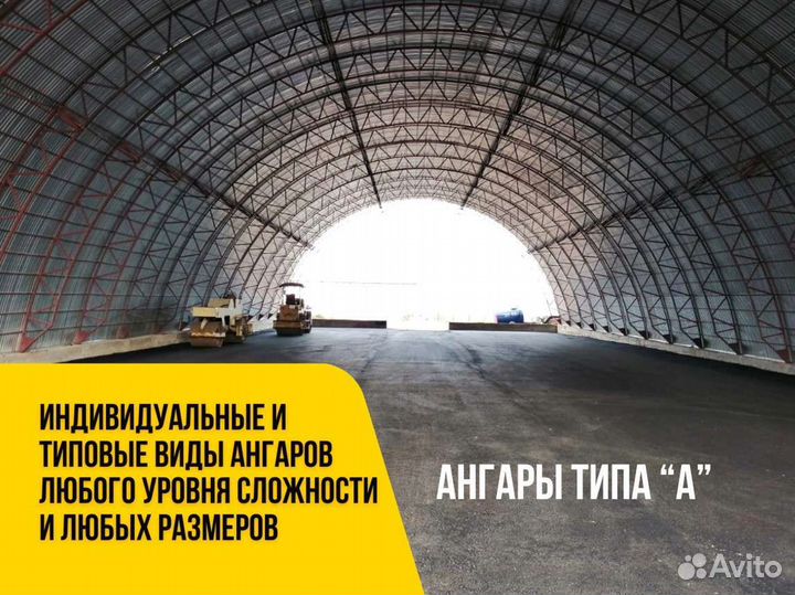 Ангары от производителя под ключ (17х49)