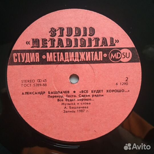 Александр Башлачев - Все Будет Хорошо (1990)