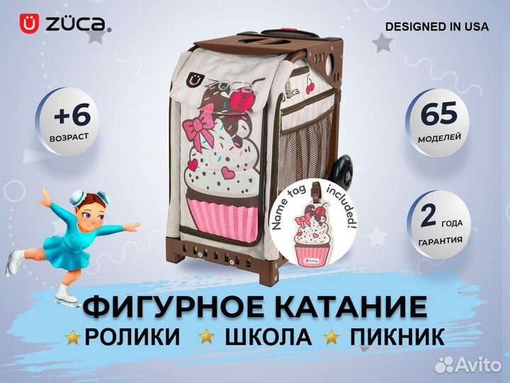 Сумка для фигуриста Sprinklez Zuca