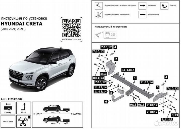 Фаркоп на Hyundai Creta