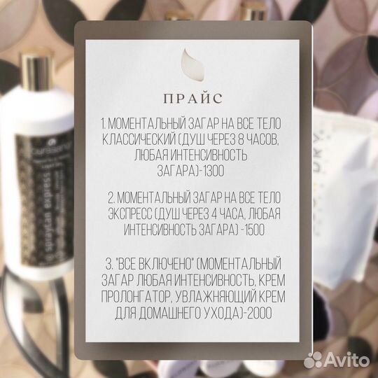 Моментальный загар