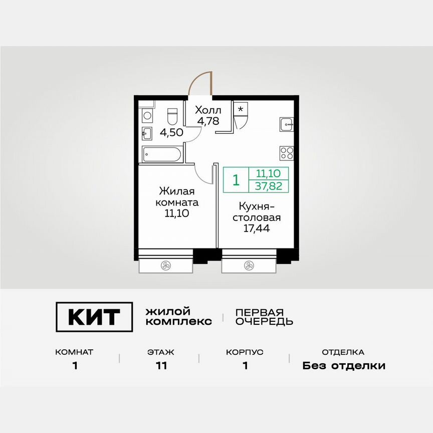 1-к. квартира, 37,8 м², 11/25 эт.