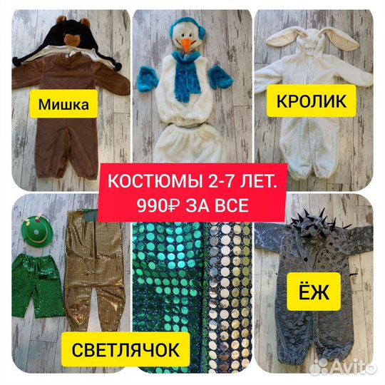 Карнавальные костюмы 2-7 лет