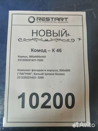 Комод К-46