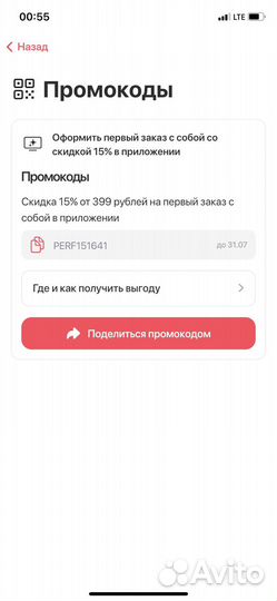 Промокод кфс