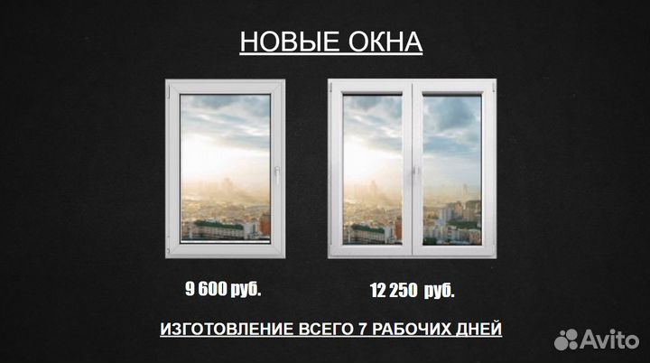 Пластиковые окна на заказ