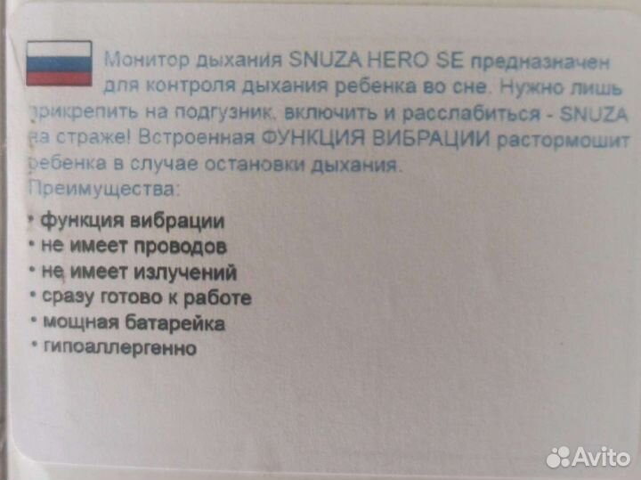 Монитор дыхания snuza hero SE